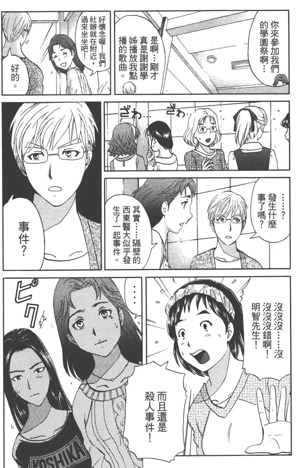 《金田一少年之事件簿R》第05卷 第41页