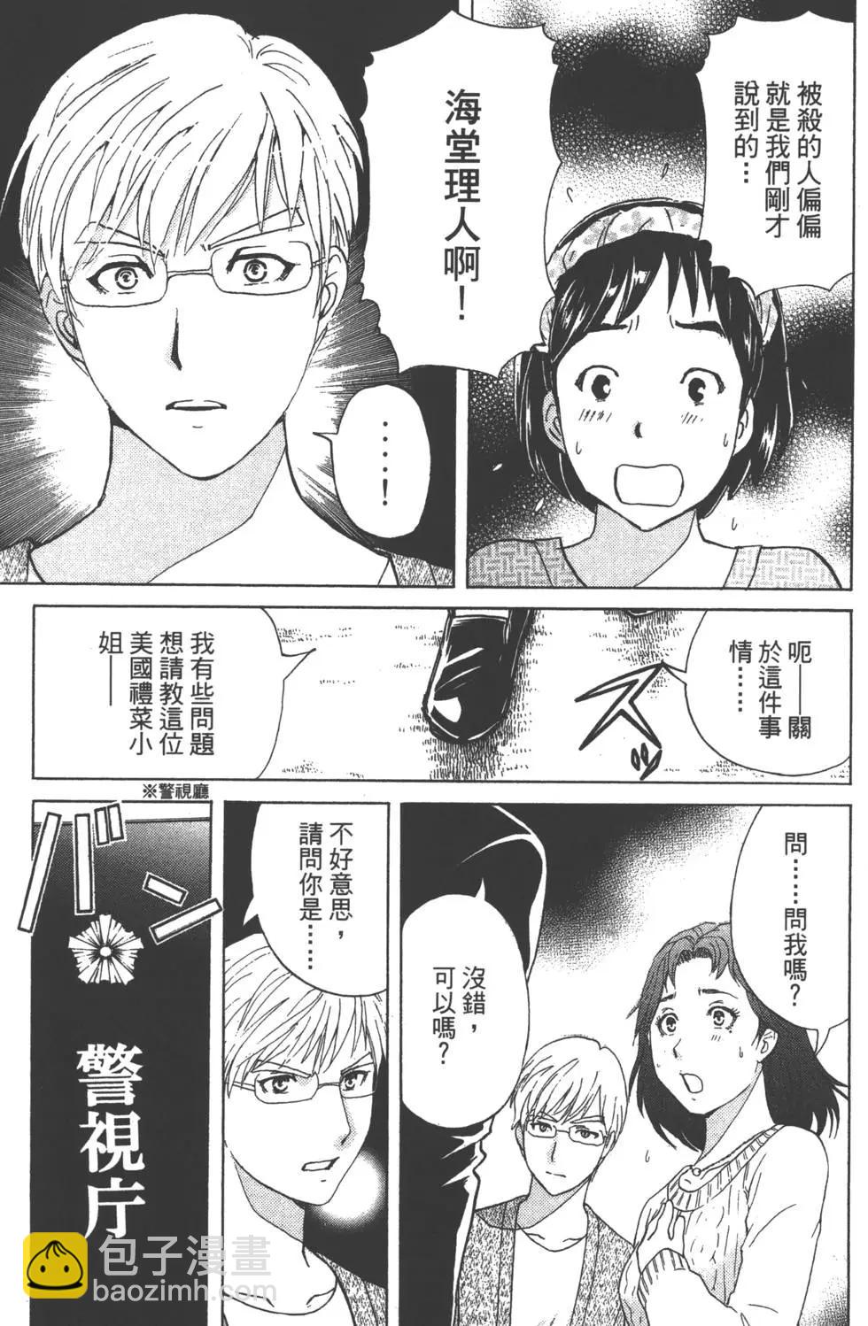 《金田一少年之事件簿R》第05卷 第42页