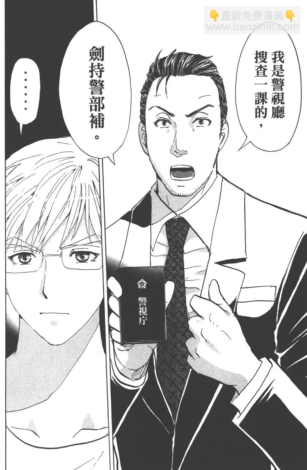 《金田一少年之事件簿R》第05卷 第43页