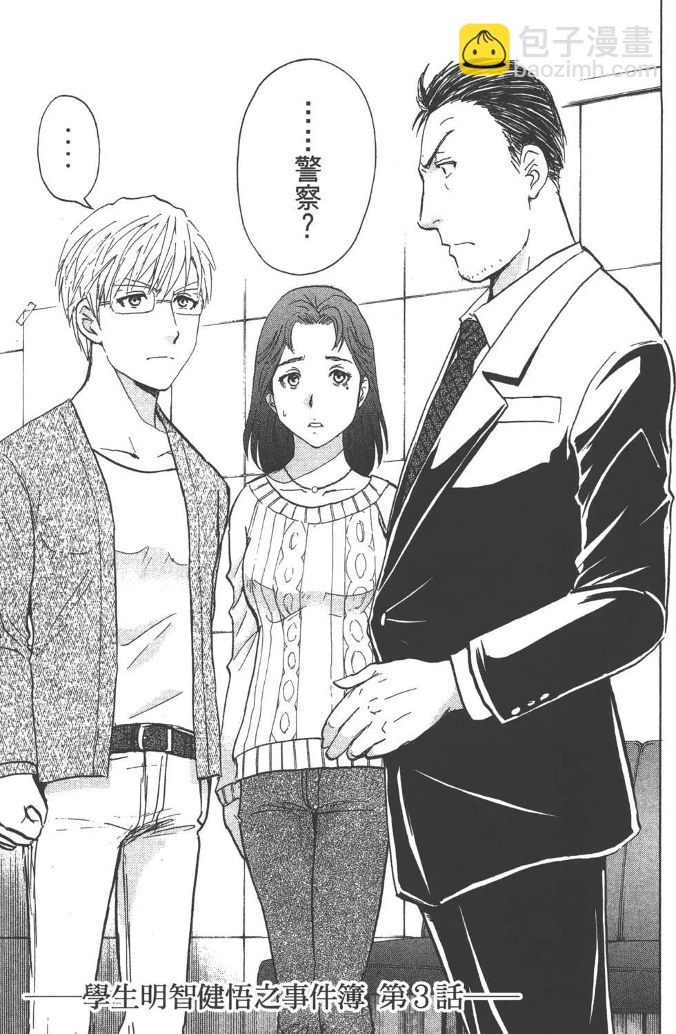 《金田一少年之事件簿R》第05卷 第44页