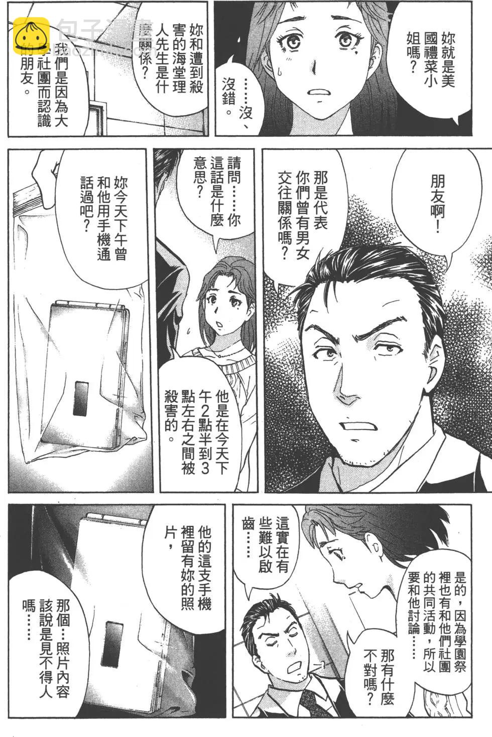 《金田一少年之事件簿R》第05卷 第45页