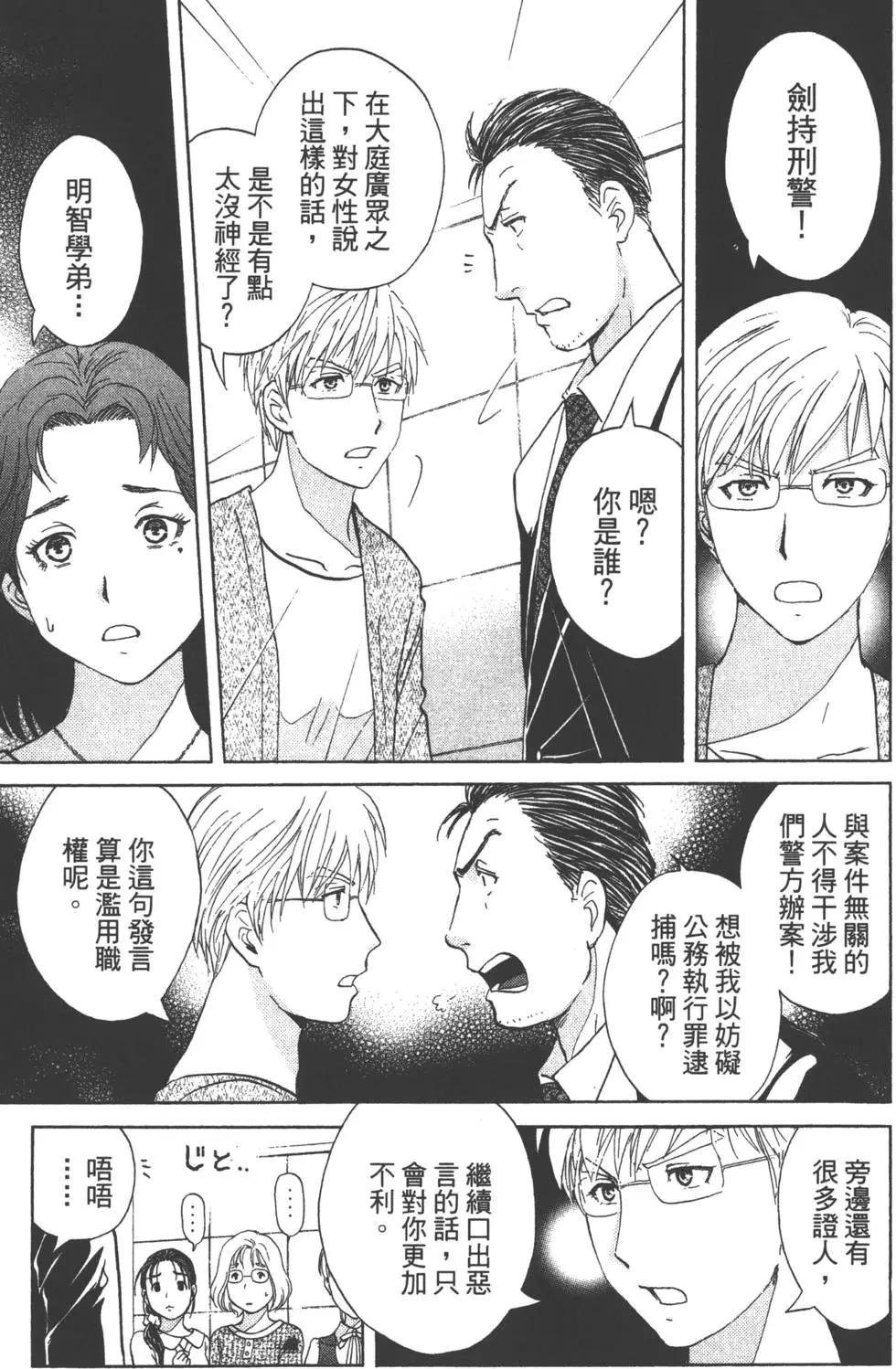 《金田一少年之事件簿R》第05卷 第46页