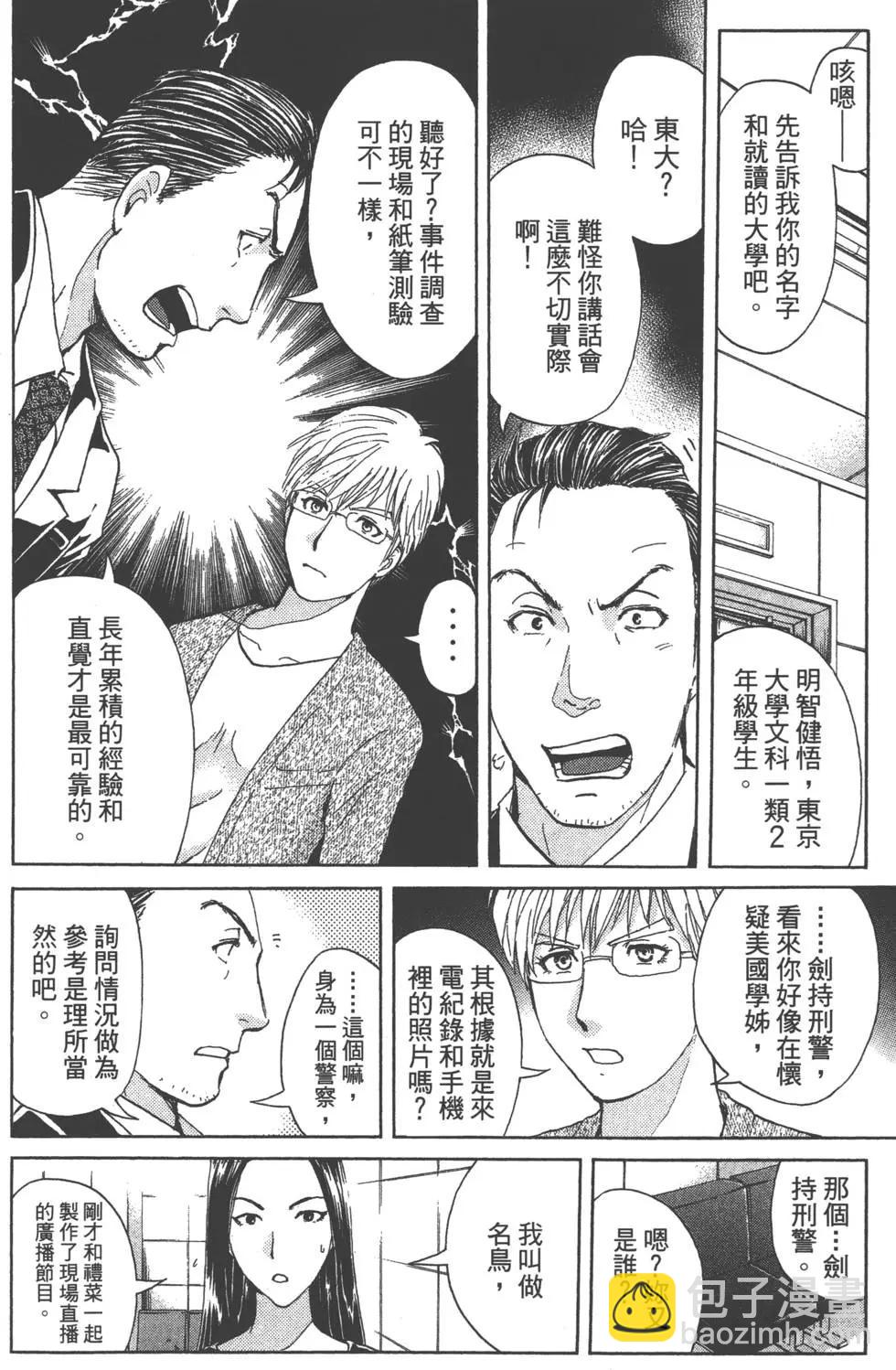 《金田一少年之事件簿R》第05卷 第47页
