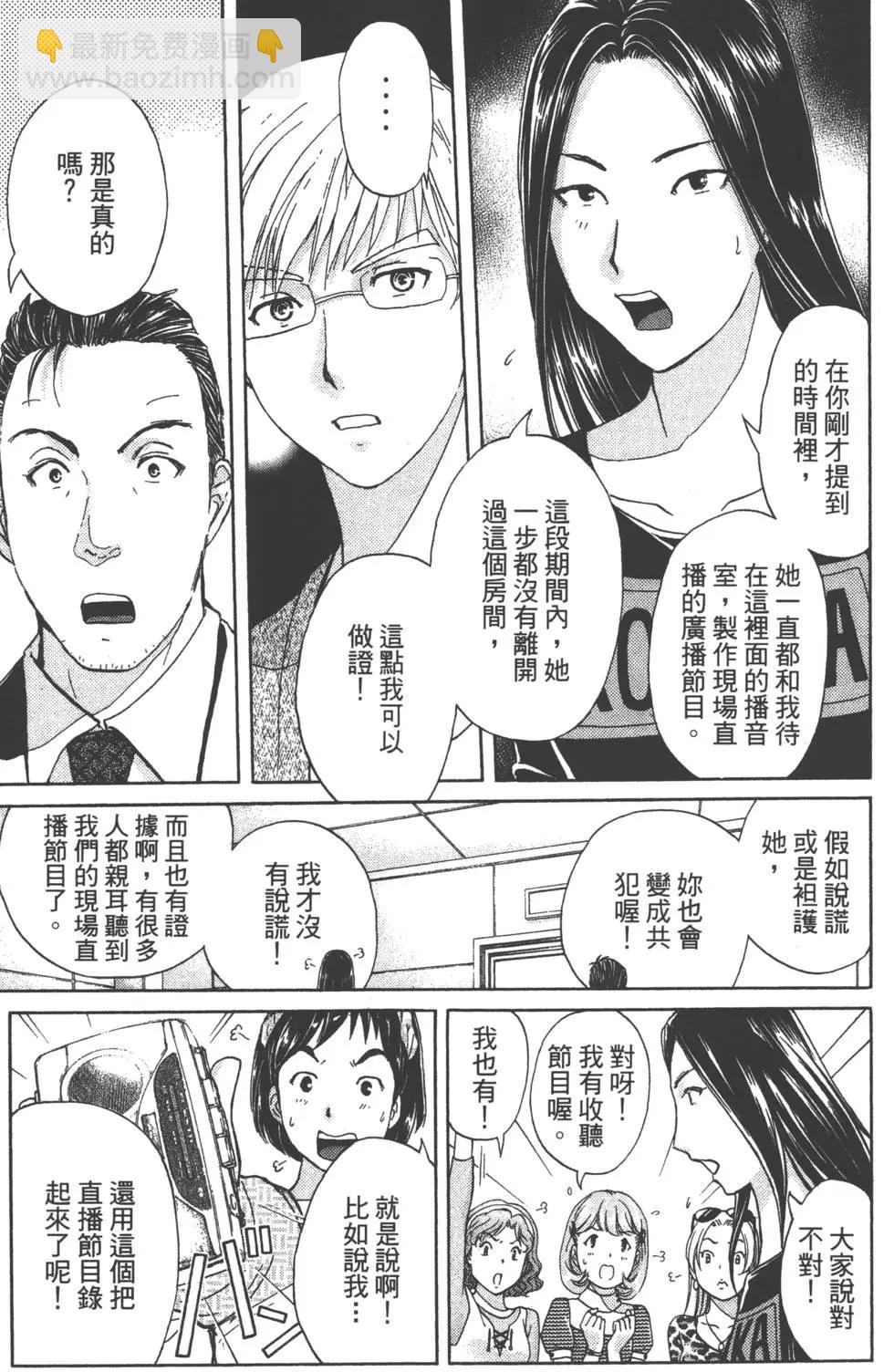 《金田一少年之事件簿R》第05卷 第48页