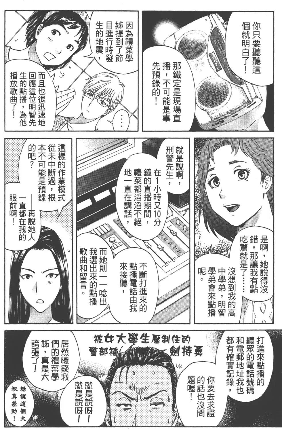 《金田一少年之事件簿R》第05卷 第49页
