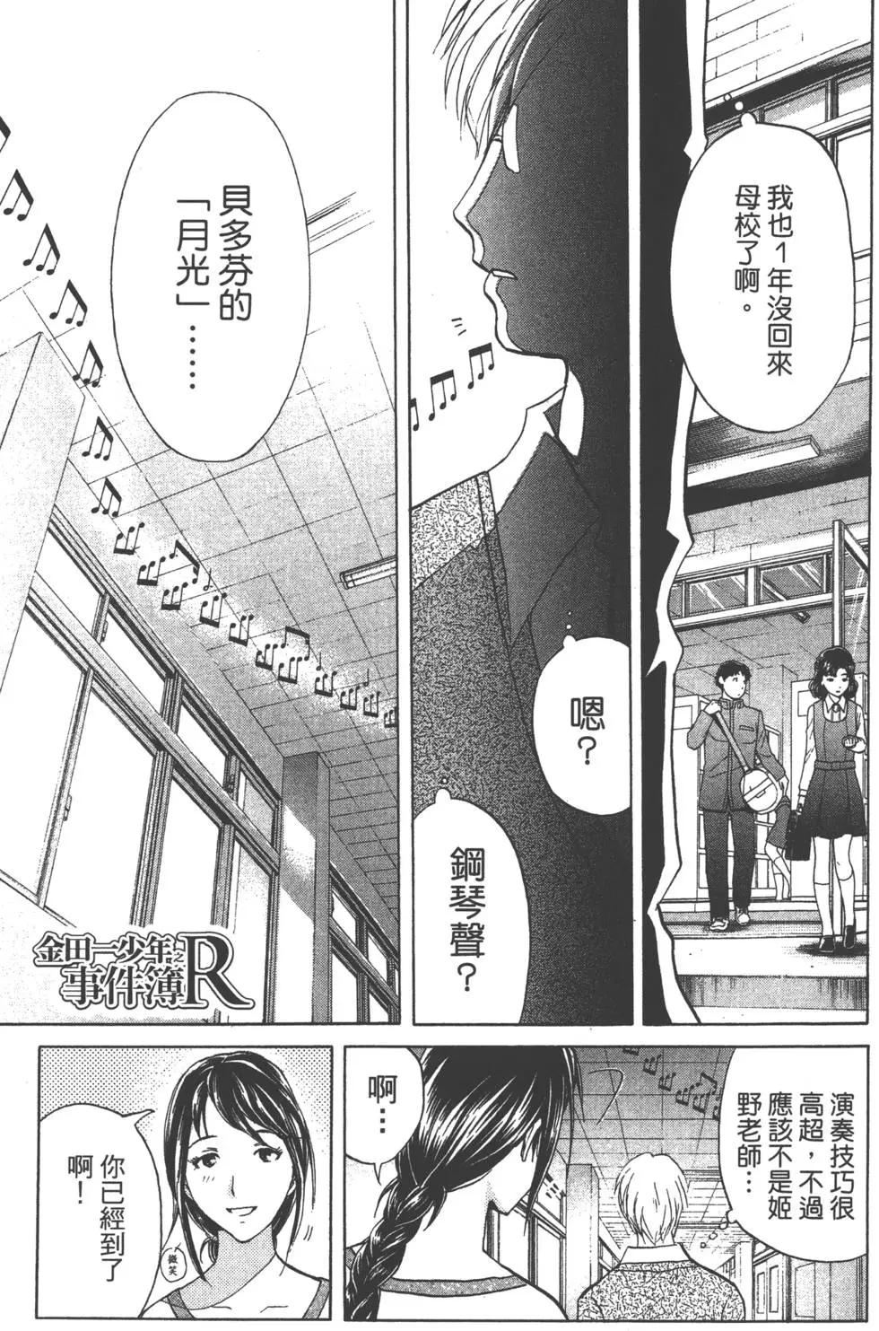 《金田一少年之事件簿R》第05卷 第4页