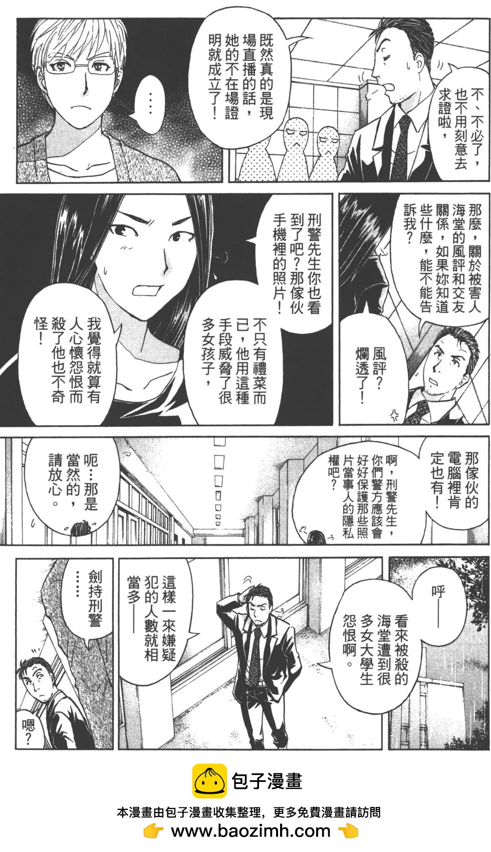《金田一少年之事件簿R》第05卷 第50页