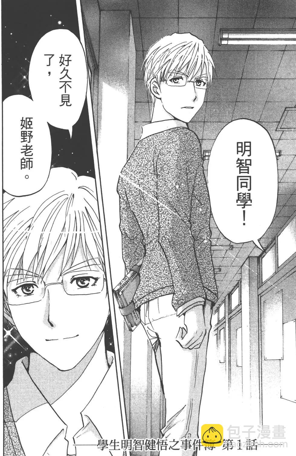 《金田一少年之事件簿R》第05卷 第5页