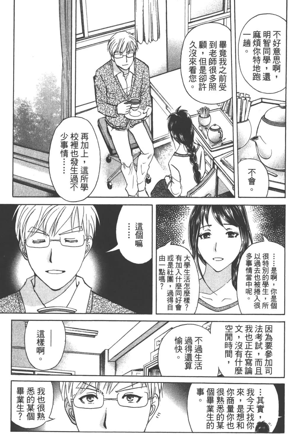 《金田一少年之事件簿R》第05卷 第6页