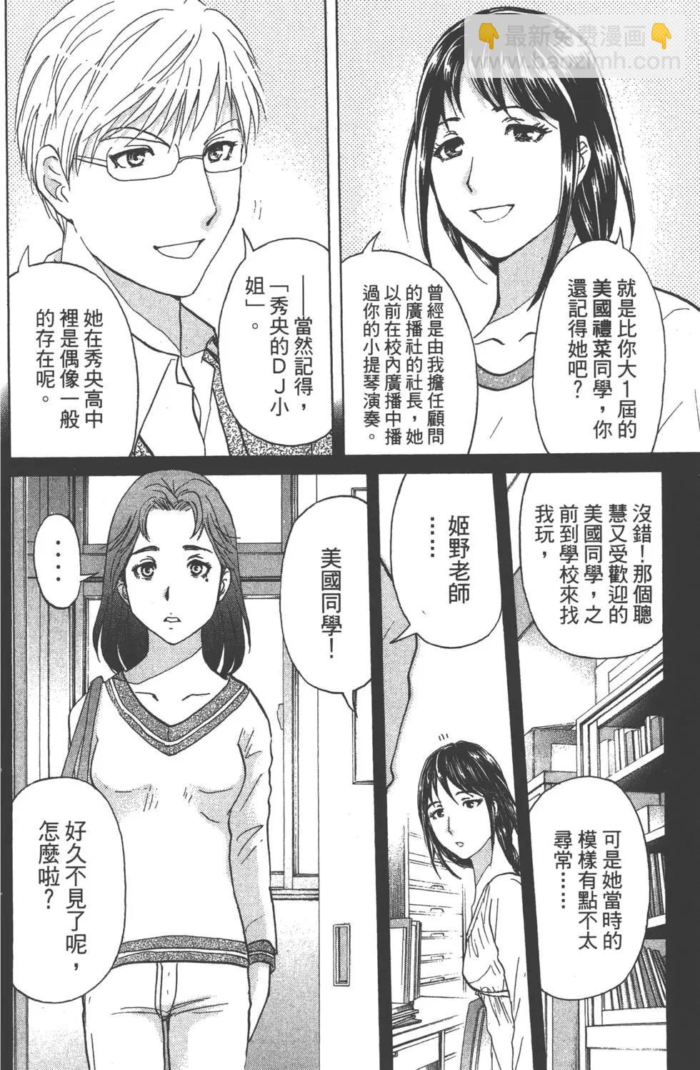 《金田一少年之事件簿R》第05卷 第7页