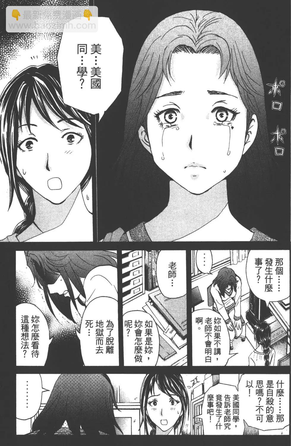 《金田一少年之事件簿R》第05卷 第8页