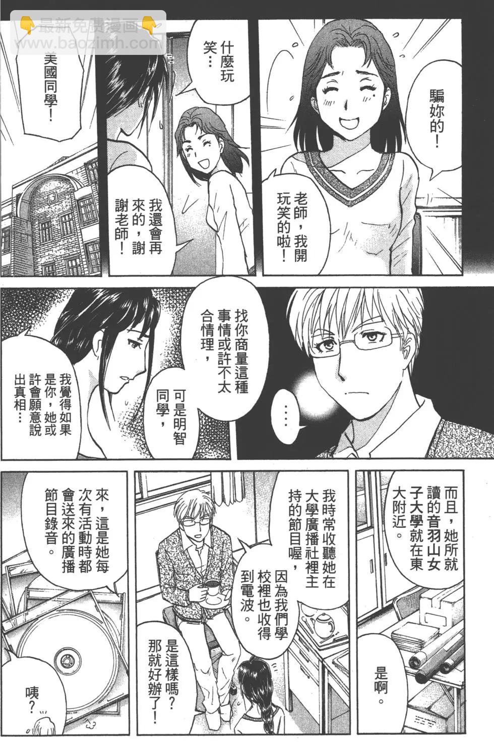 《金田一少年之事件簿R》第05卷 第9页