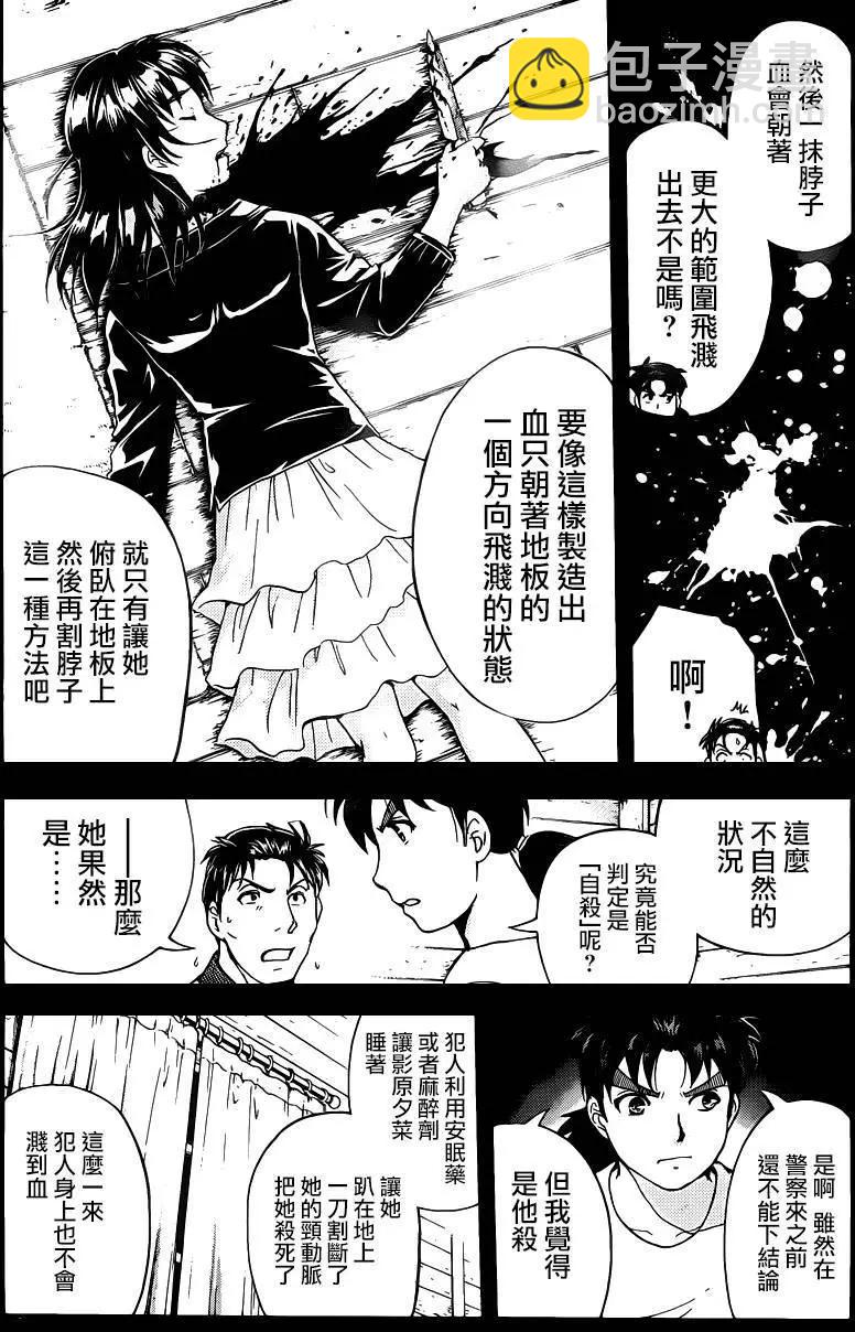 《金田一少年之事件簿R》壁炉燃烧02 第10页