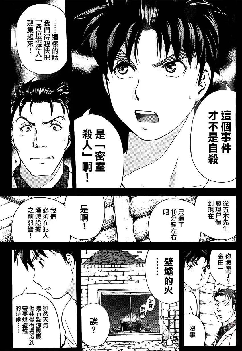 《金田一少年之事件簿R》壁炉燃烧02 第11页