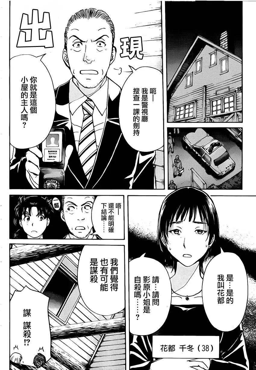 《金田一少年之事件簿R》壁炉燃烧02 第12页