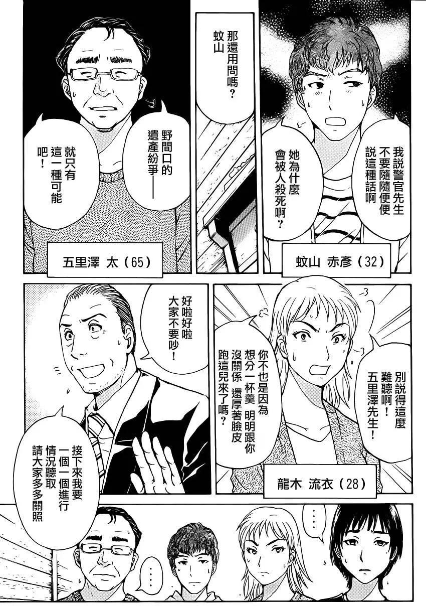 《金田一少年之事件簿R》壁炉燃烧02 第13页