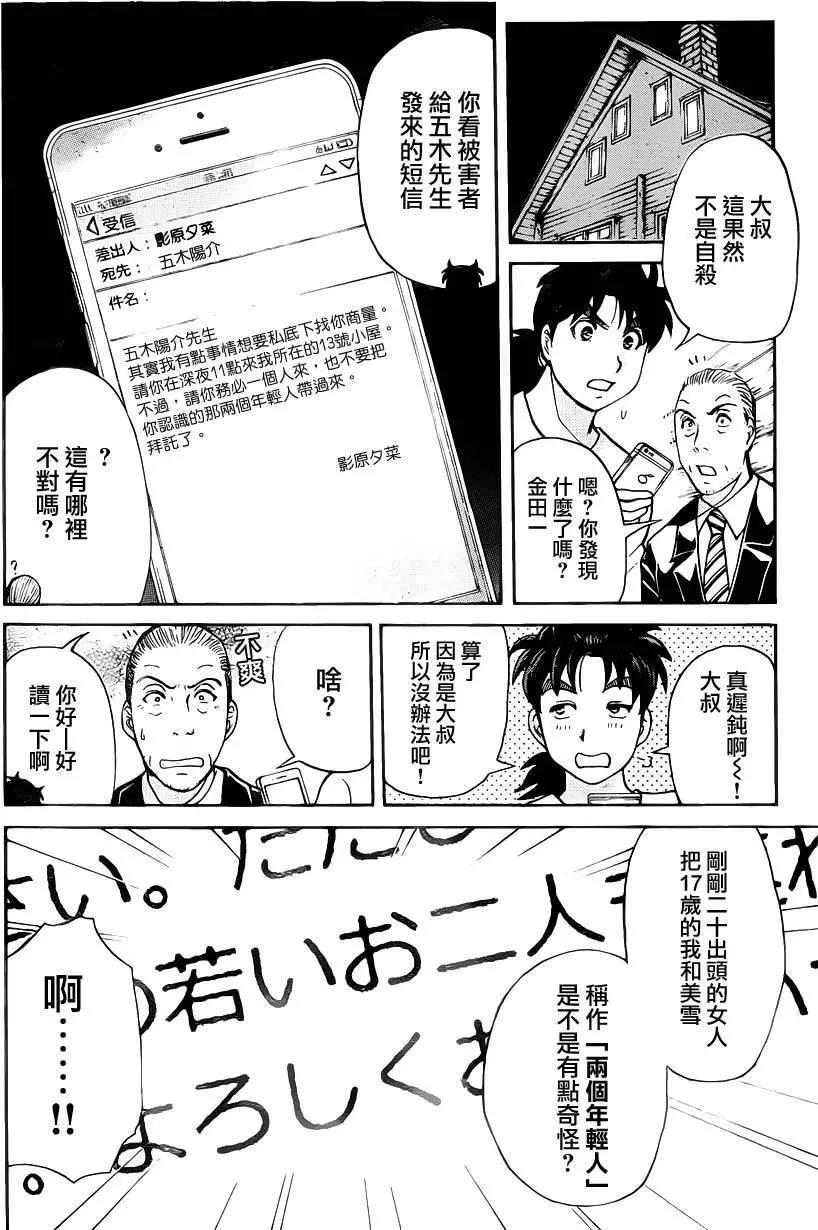 《金田一少年之事件簿R》壁炉燃烧02 第14页