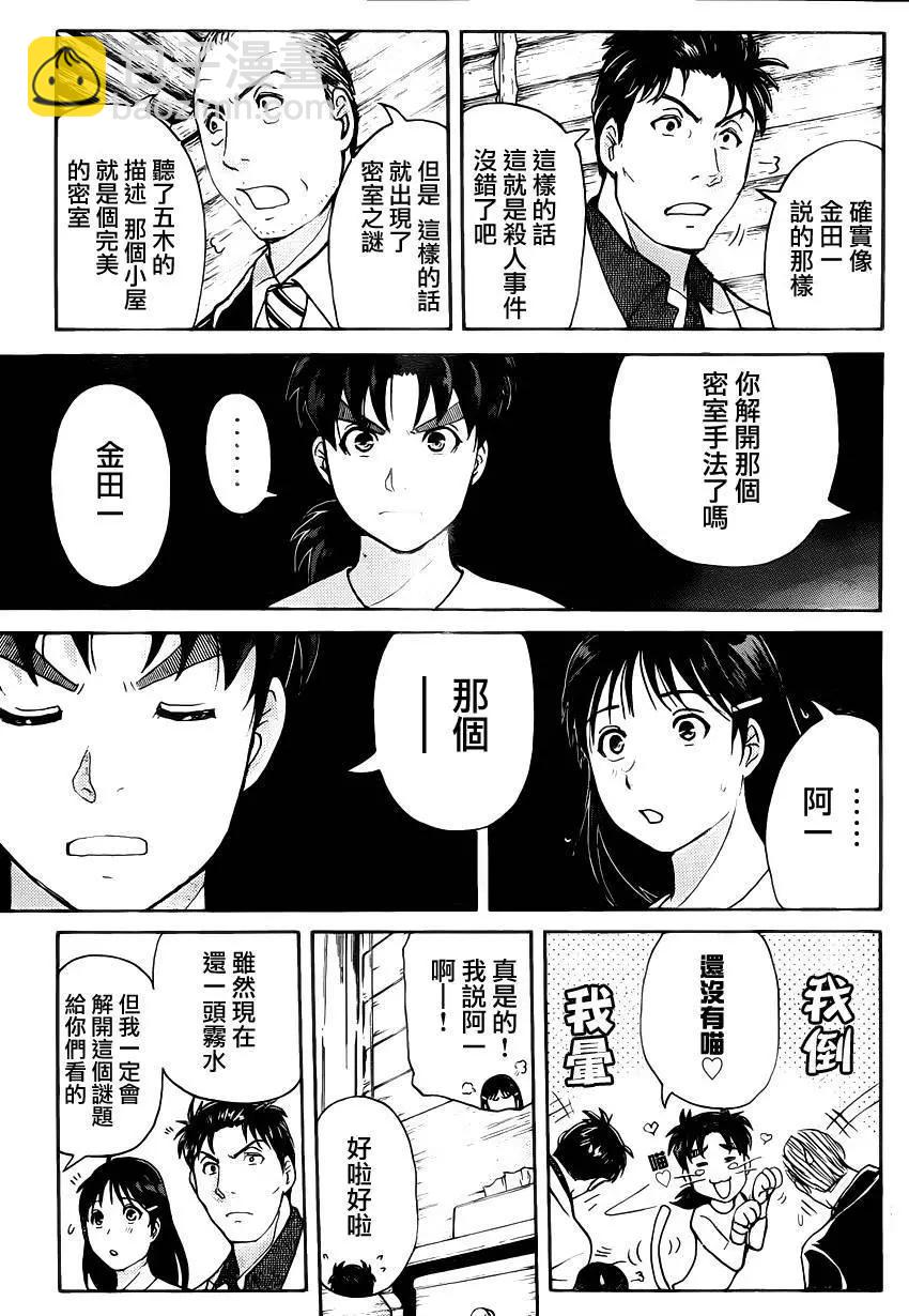《金田一少年之事件簿R》壁炉燃烧02 第15页