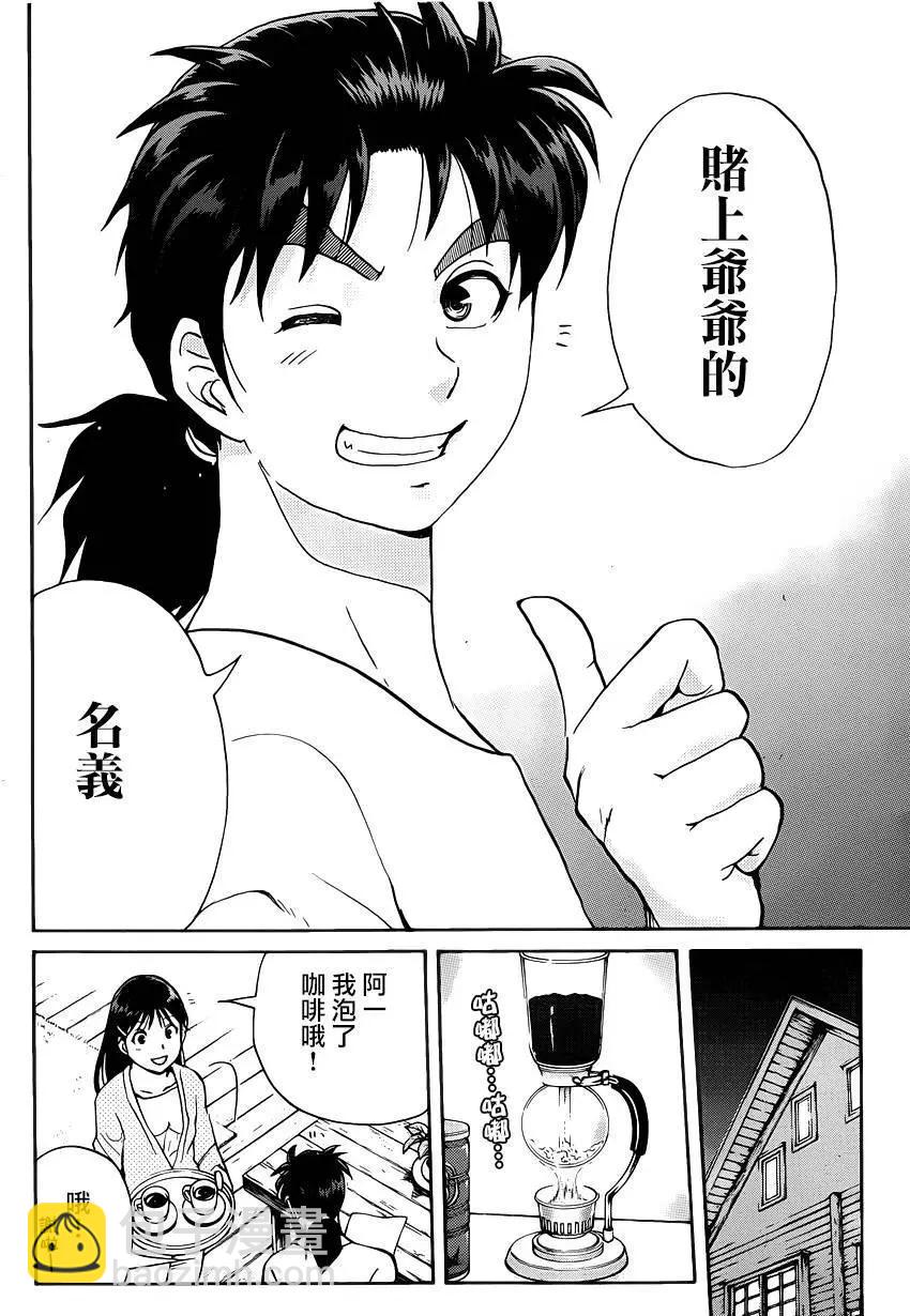 《金田一少年之事件簿R》壁炉燃烧02 第16页