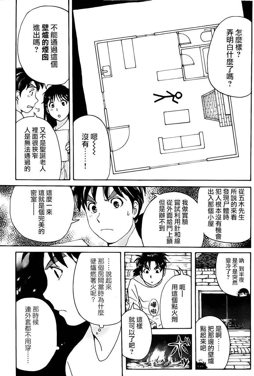 《金田一少年之事件簿R》壁炉燃烧02 第17页