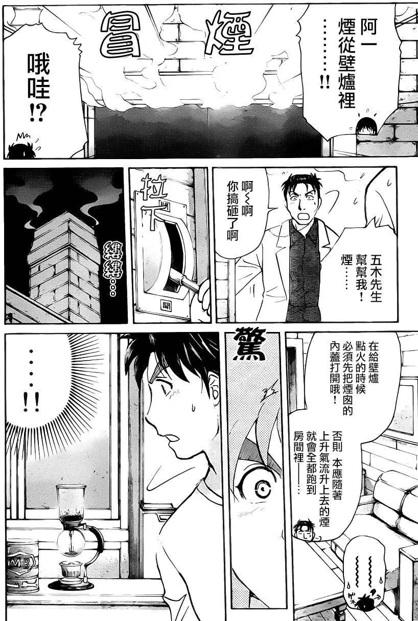 《金田一少年之事件簿R》壁炉燃烧02 第18页