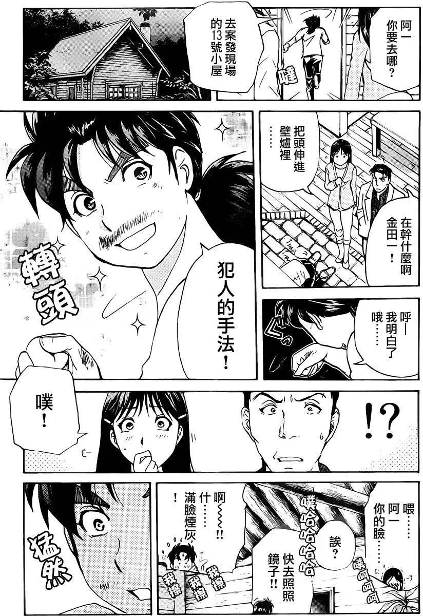 《金田一少年之事件簿R》壁炉燃烧02 第19页