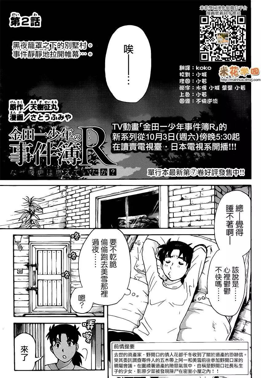 《金田一少年之事件簿R》壁炉燃烧02 第1页