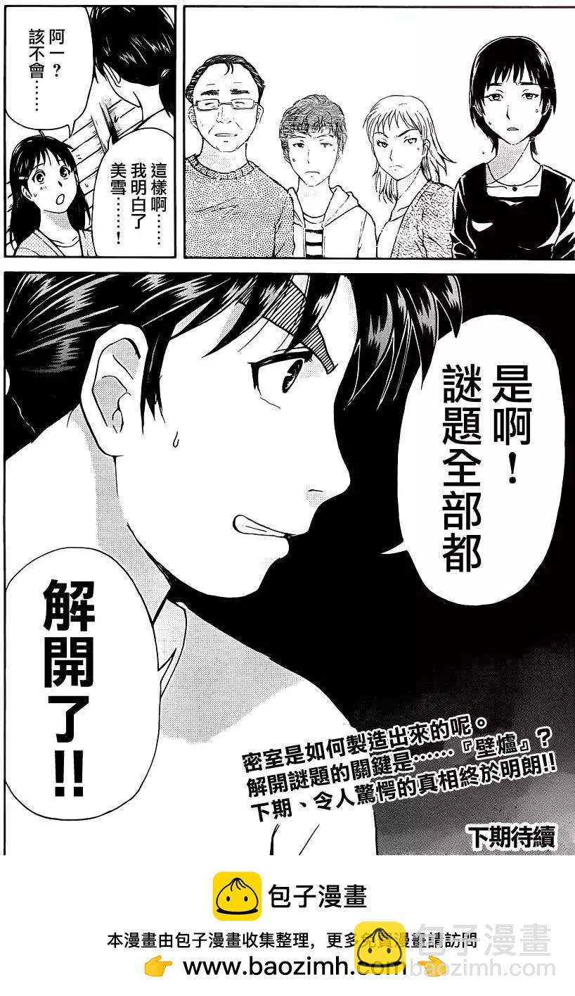 《金田一少年之事件簿R》壁炉燃烧02 第20页