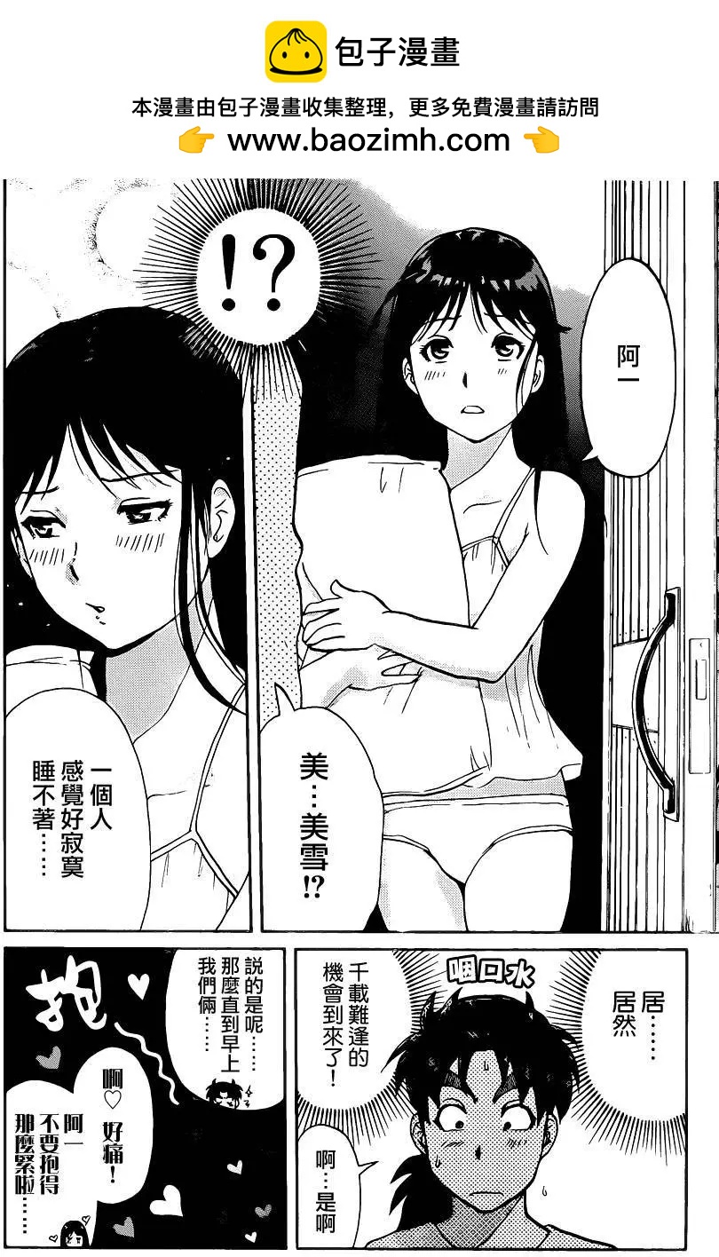 《金田一少年之事件簿R》壁炉燃烧02 第2页