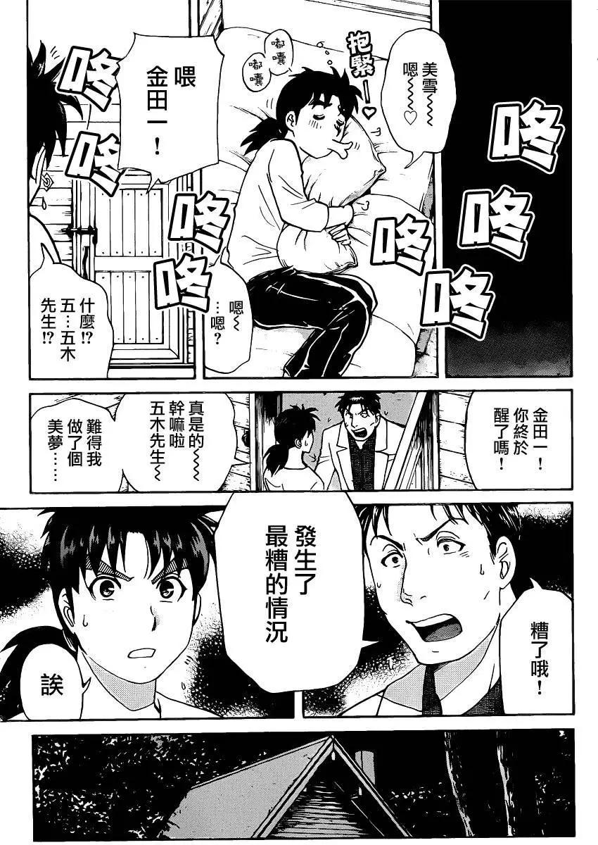 《金田一少年之事件簿R》壁炉燃烧02 第3页
