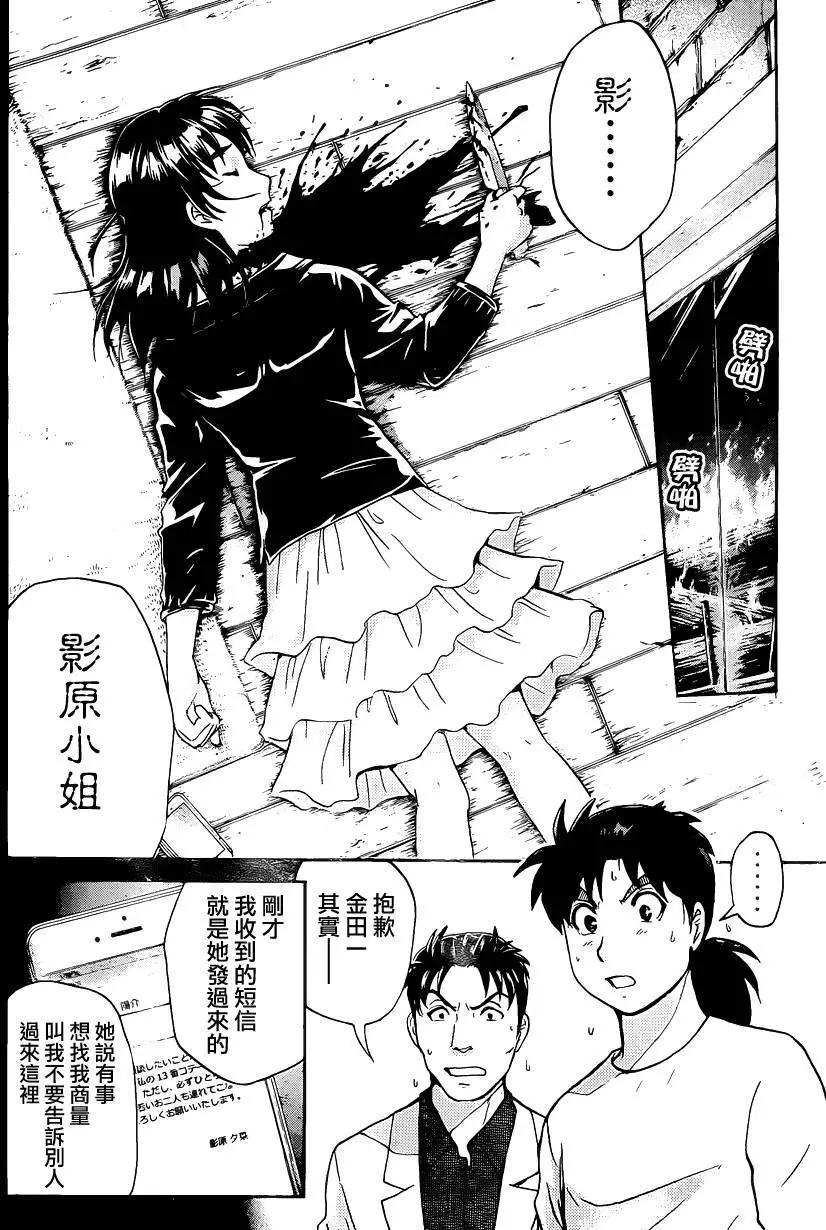 《金田一少年之事件簿R》壁炉燃烧02 第4页