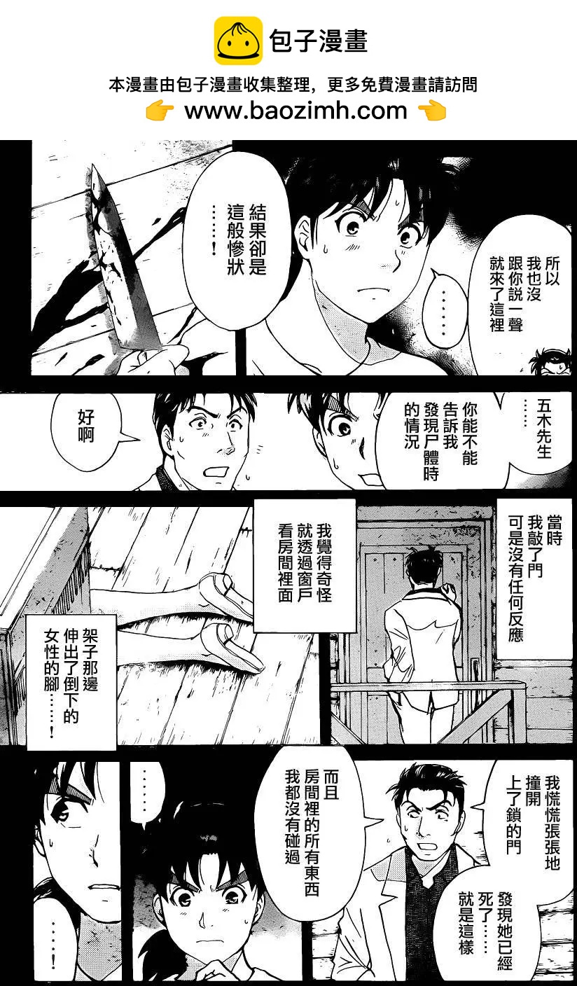 《金田一少年之事件簿R》壁炉燃烧02 第5页