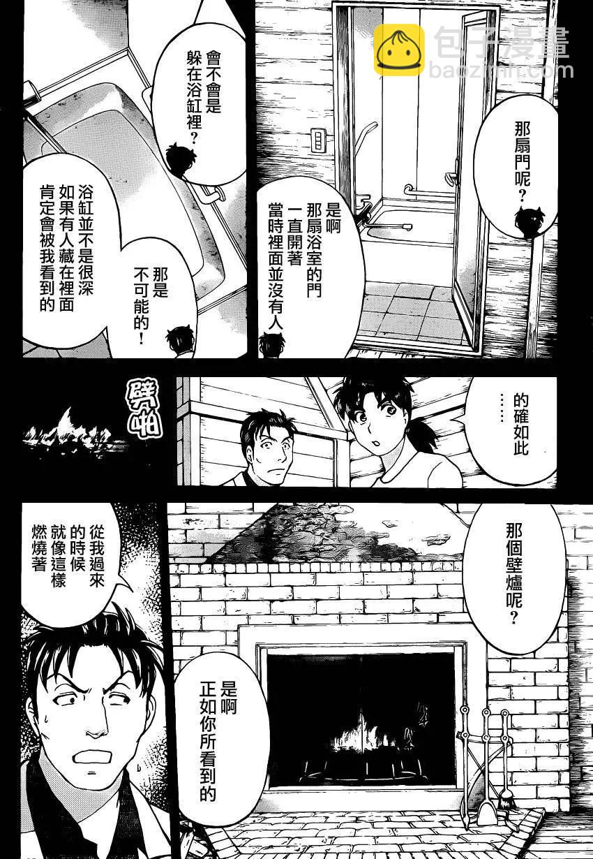 《金田一少年之事件簿R》壁炉燃烧02 第6页
