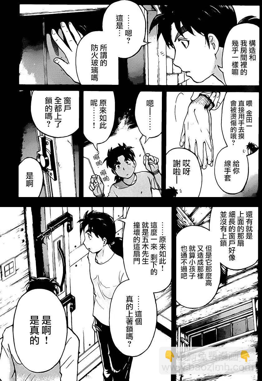 《金田一少年之事件簿R》壁炉燃烧02 第7页