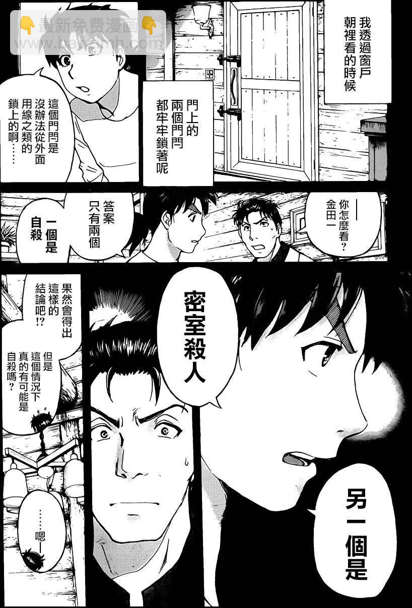 《金田一少年之事件簿R》壁炉燃烧02 第8页