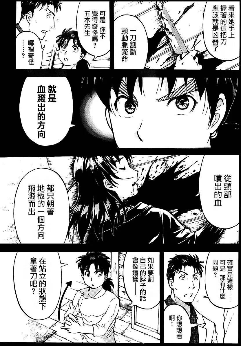 《金田一少年之事件簿R》壁炉燃烧02 第9页