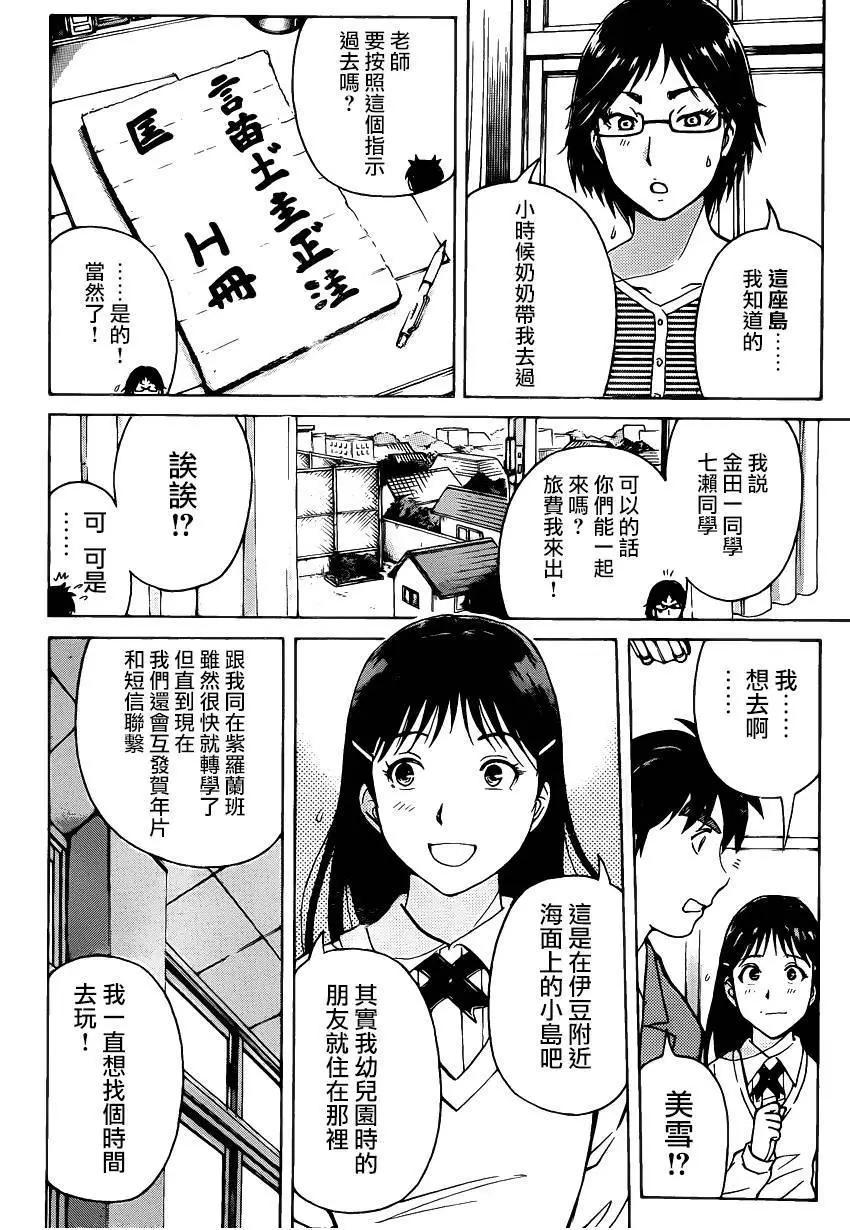 《金田一少年之事件簿R》人偶岛01 第10页