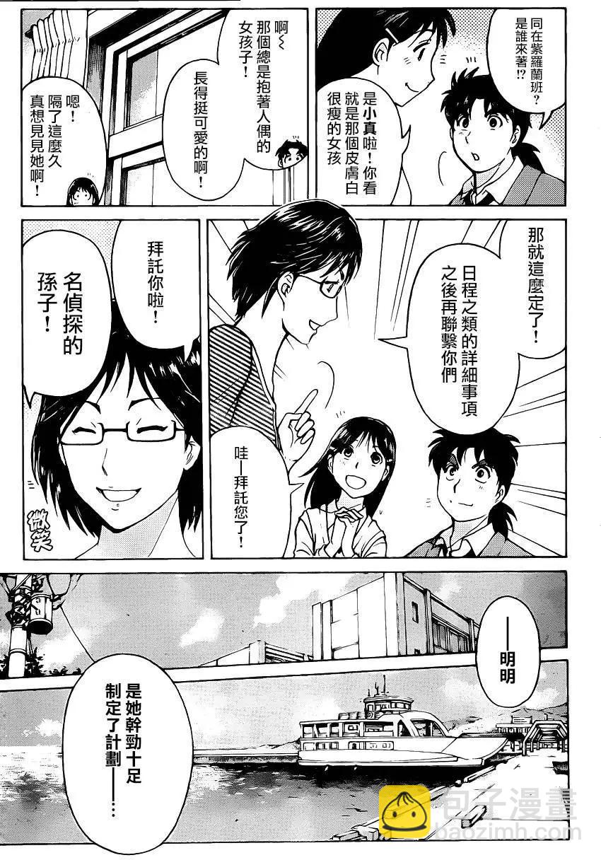 《金田一少年之事件簿R》人偶岛01 第11页