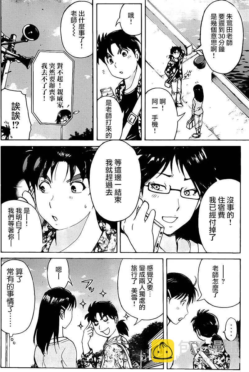 《金田一少年之事件簿R》人偶岛01 第12页