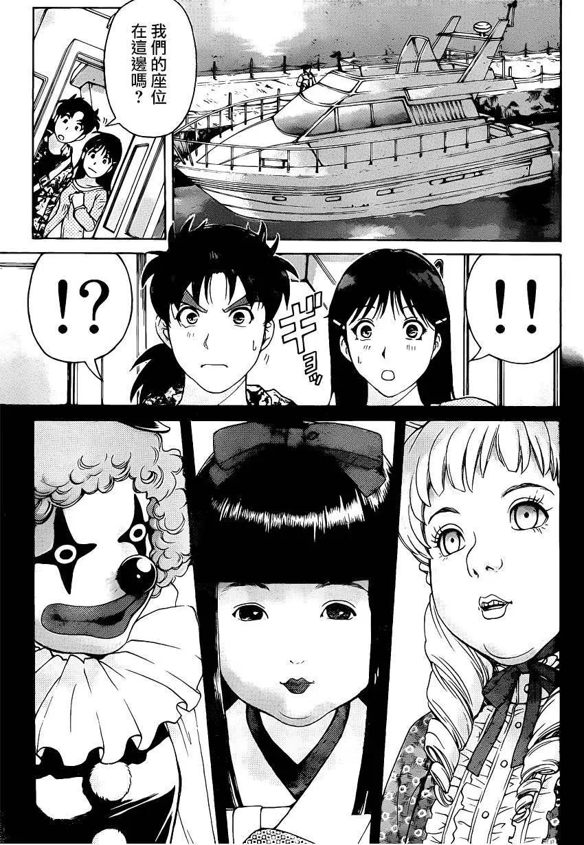 《金田一少年之事件簿R》人偶岛01 第13页