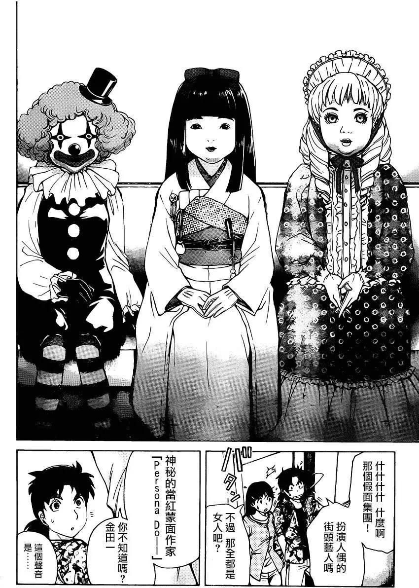 《金田一少年之事件簿R》人偶岛01 第14页