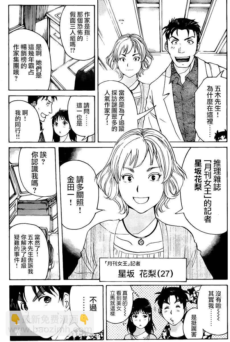 《金田一少年之事件簿R》人偶岛01 第15页