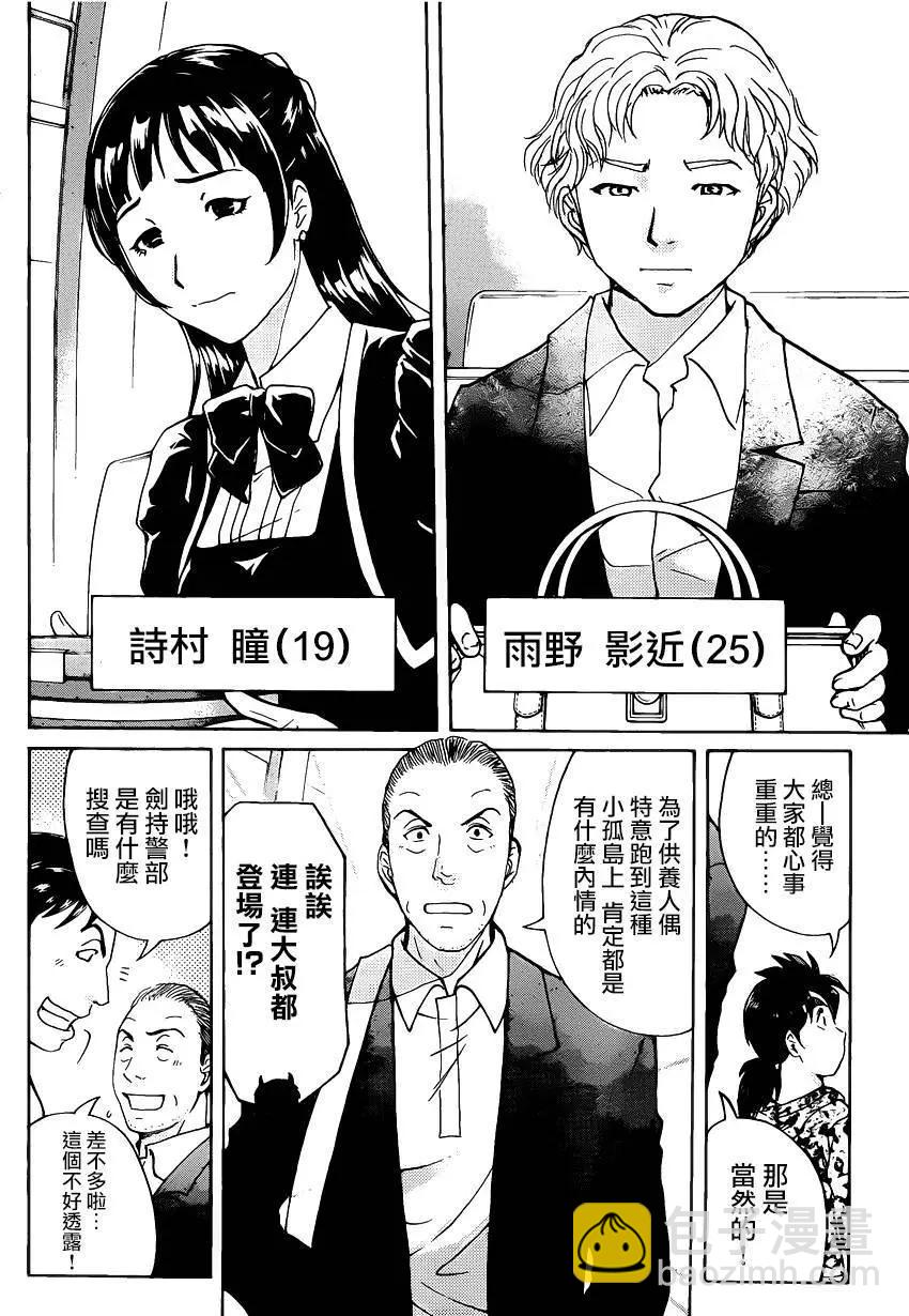 《金田一少年之事件簿R》人偶岛01 第16页