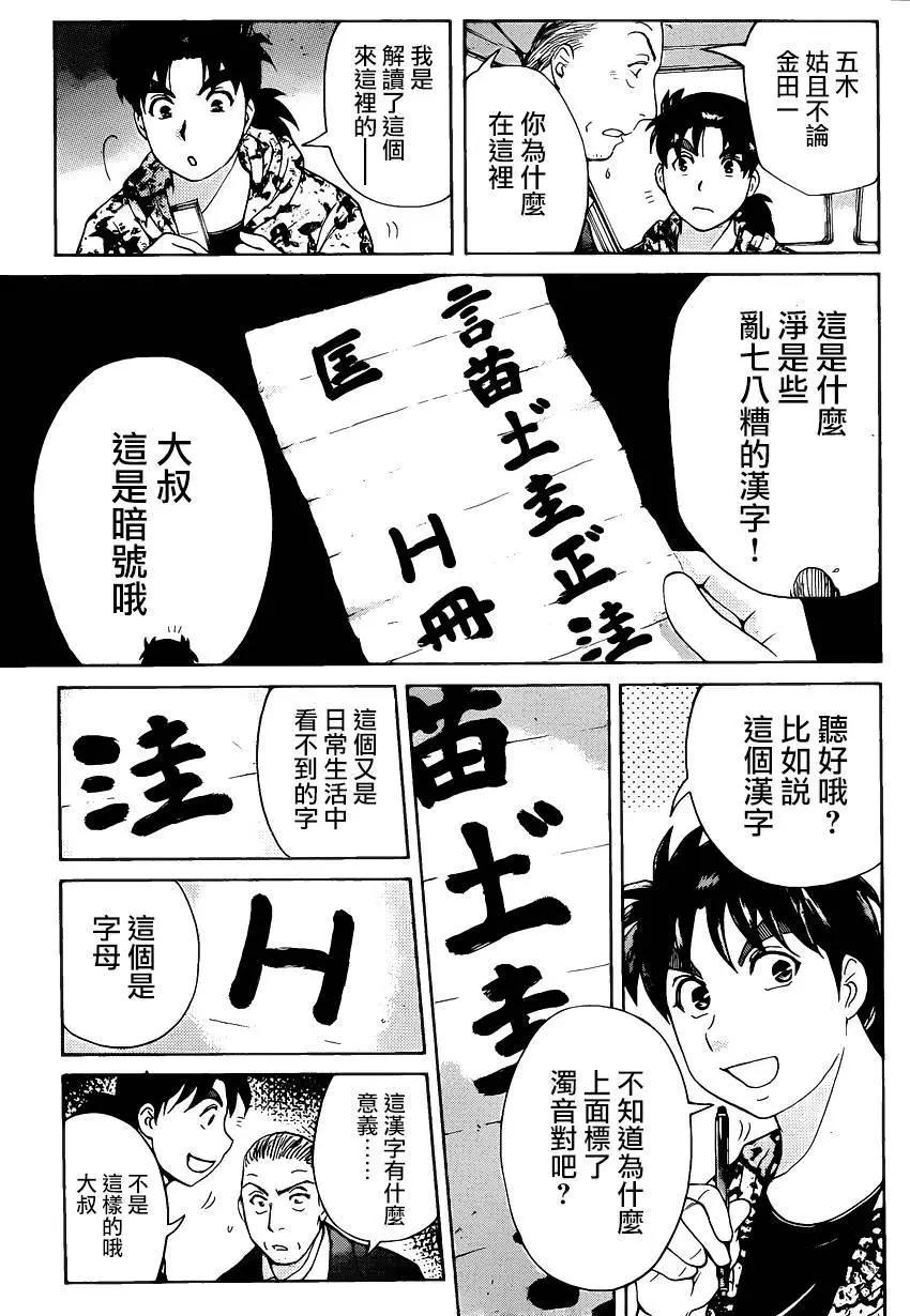 《金田一少年之事件簿R》人偶岛01 第17页