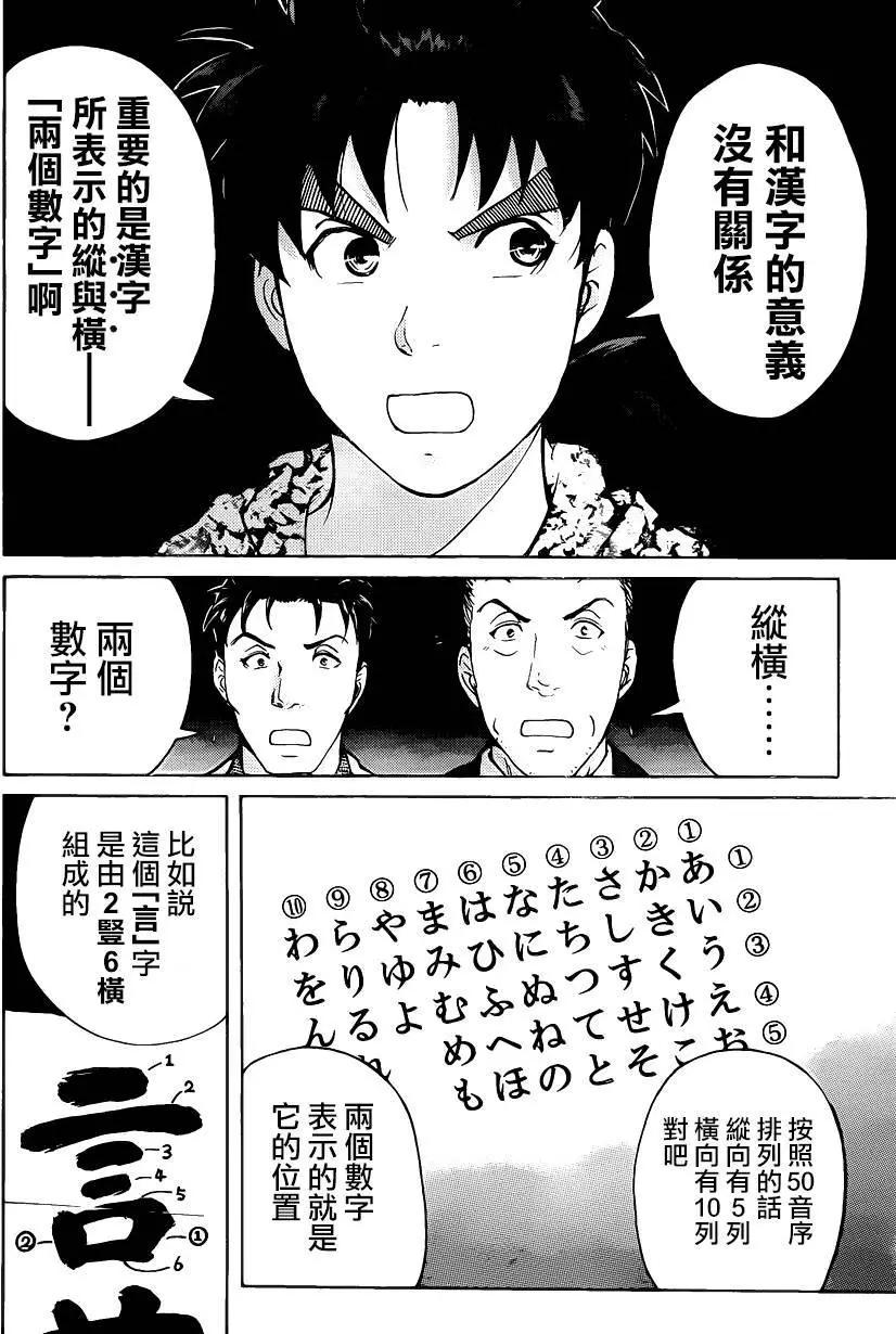 《金田一少年之事件簿R》人偶岛01 第18页
