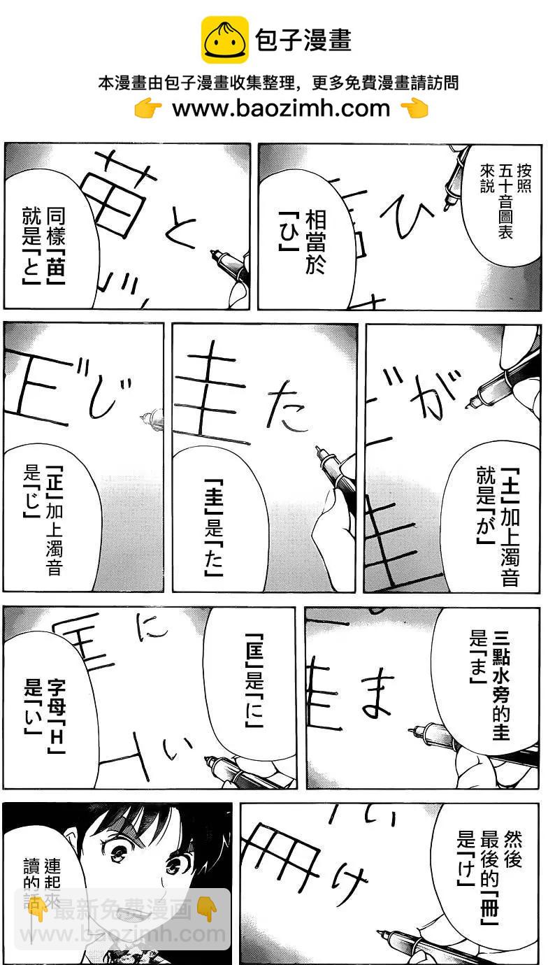 《金田一少年之事件簿R》人偶岛01 第19页