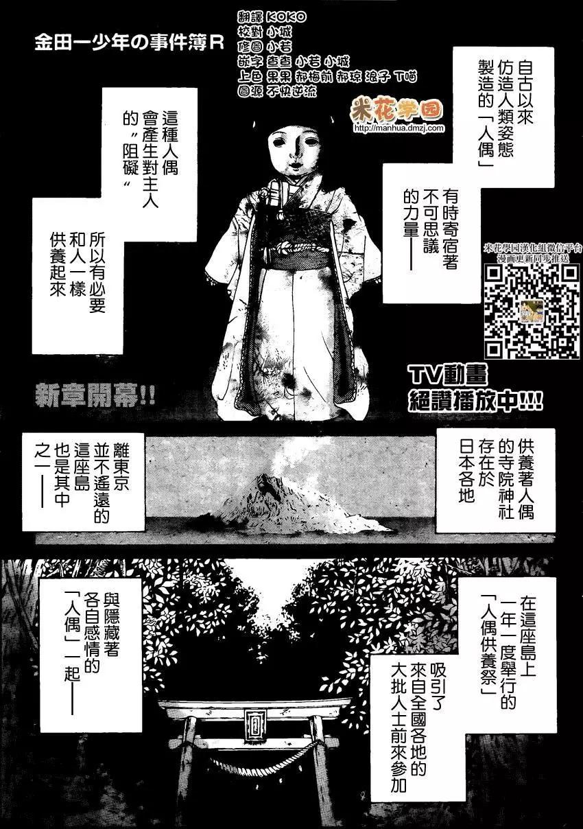 《金田一少年之事件簿R》人偶岛01 第1页
