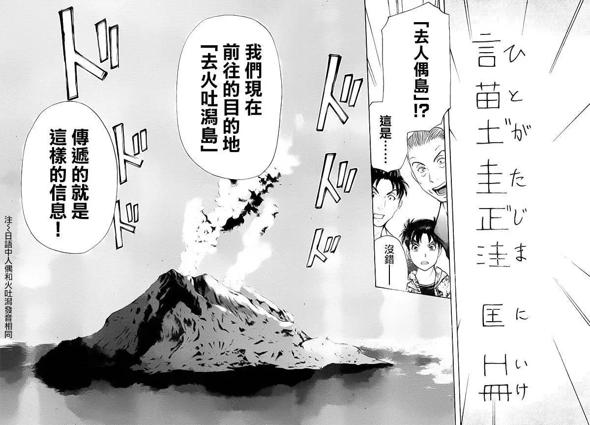 《金田一少年之事件簿R》人偶岛01 第20页