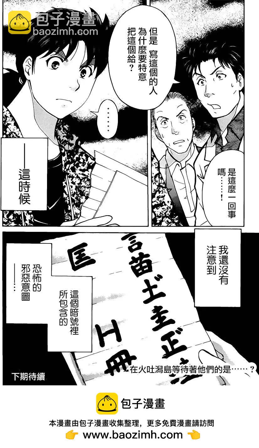 《金田一少年之事件簿R》人偶岛01 第21页