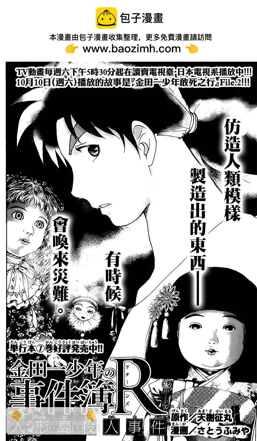 《金田一少年之事件簿R》人偶岛01 第2页
